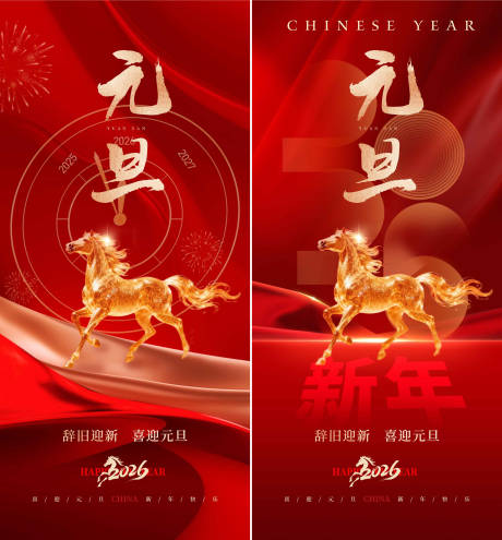 源文件下载【享设计】搜索编号：81060034698801847【元旦节海报】