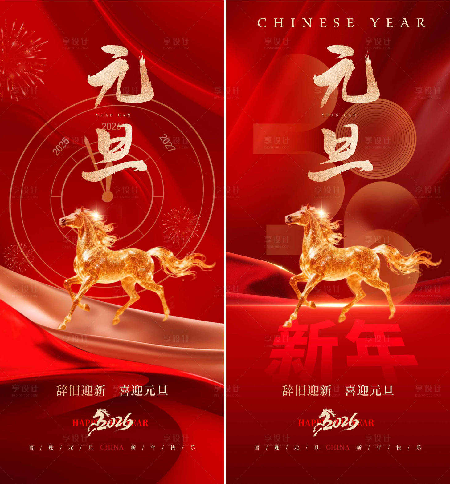 源文件下载【享设计】搜索编号：81060034698801847【元旦节海报】