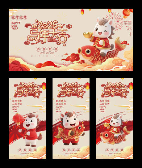 源文件下载【享设计】搜索编号：69630034691458830【2026马年主画面】