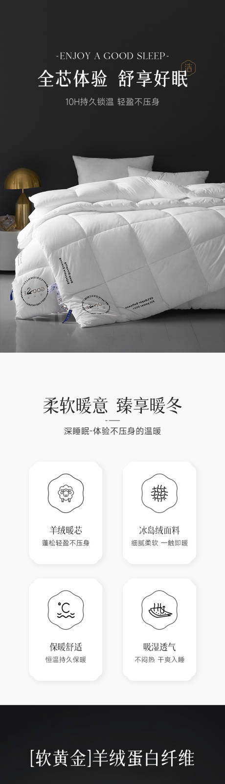 源文件下载【享设计】搜索编号：77470034453945070【酒店风羽绒被家纺详情页】