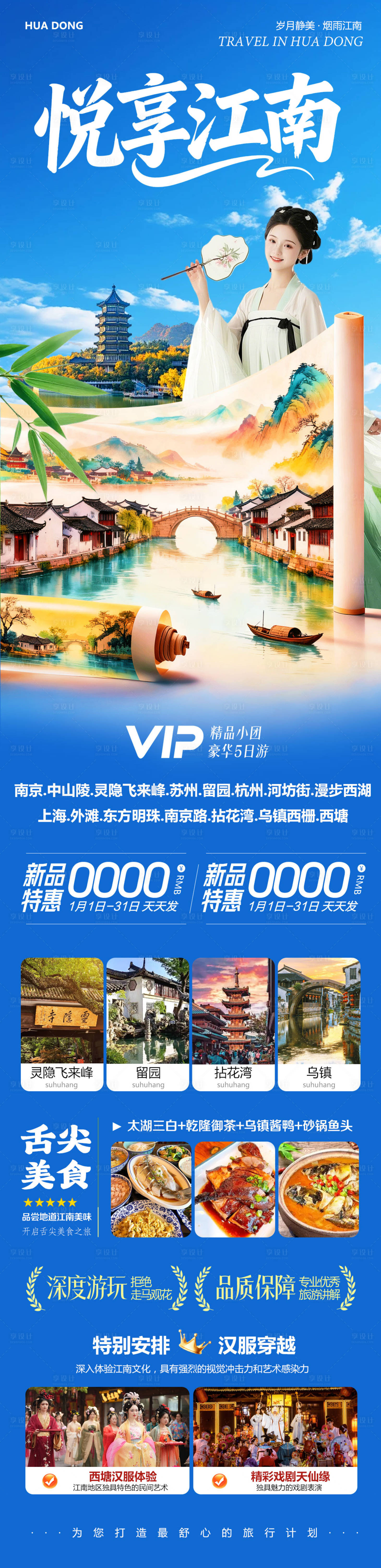 源文件下载【享设计】搜索编号：48490034795231699【华东苏州上海南京乌镇西塘拈花湾悦享】