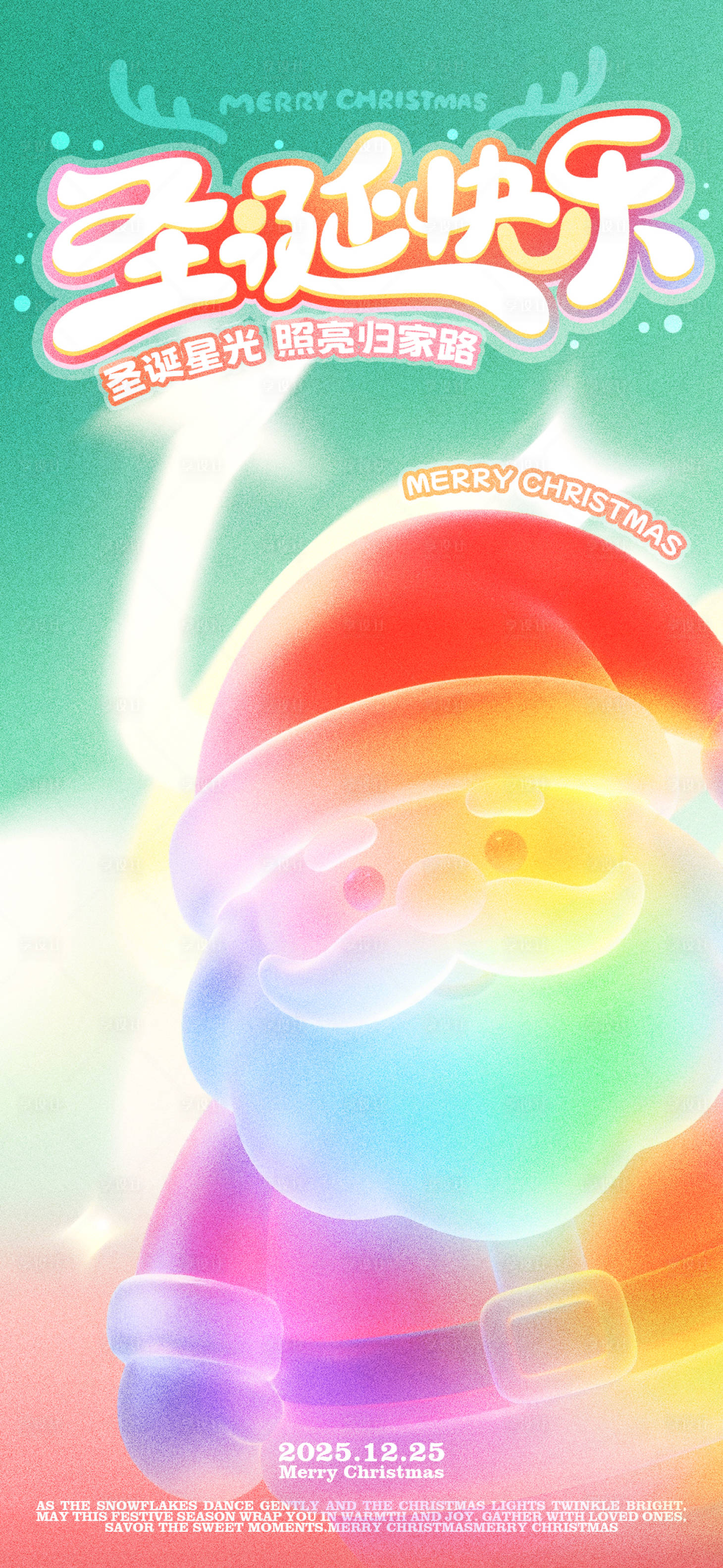 源文件下载【享设计】搜索编号：65070034666515440【圣诞节五彩海报】