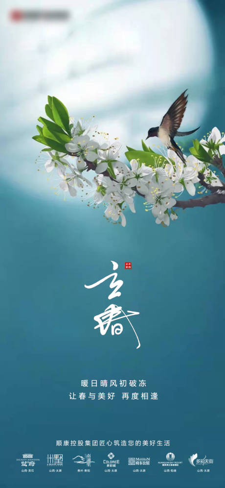 源文件下载【享设计】搜索编号：51660034289073400【立春春分二十四节气花枝海报】