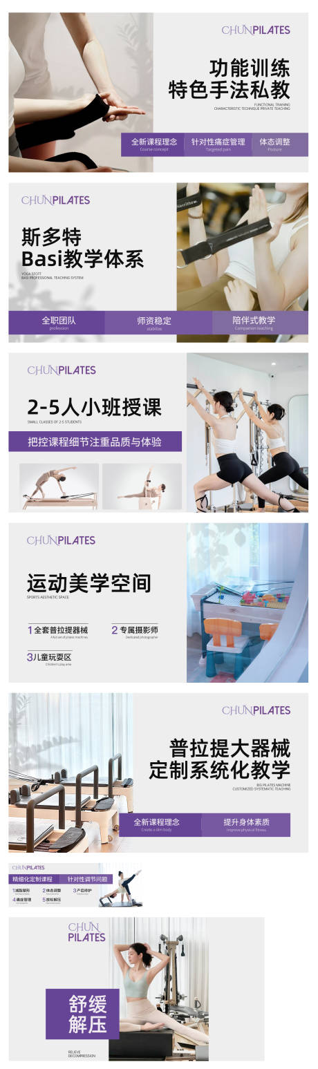 源文件下载【享设计】搜索编号：21590034396211963【专业瑜伽普拉提门店轮播】