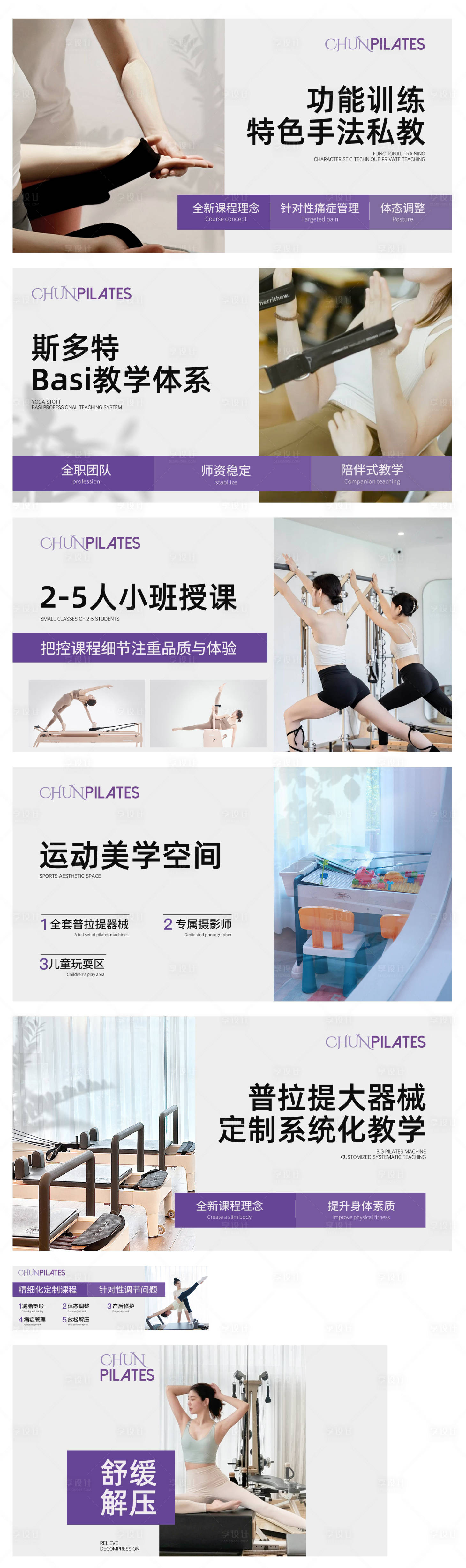 源文件下载【享设计】搜索编号：21590034396211963【专业瑜伽普拉提门店轮播】