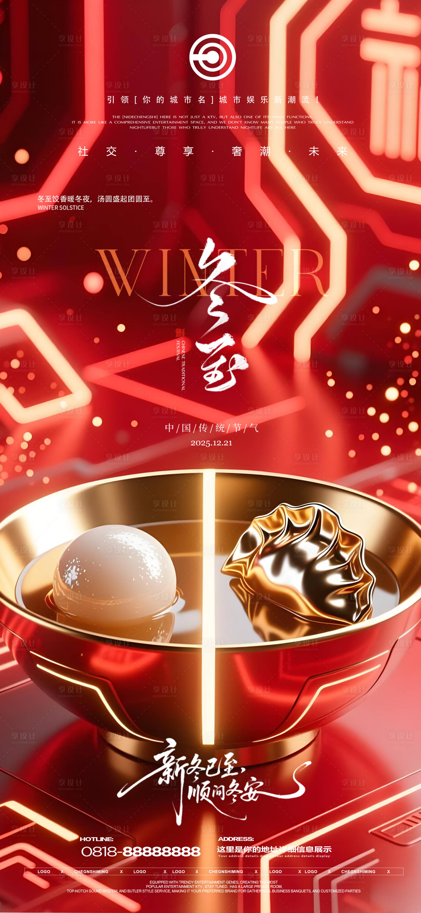 源文件下载【享设计】搜索编号：56900034627815346【夜店冬至】