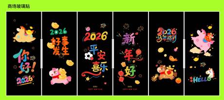 源文件下載【享設計】搜索編號：30580034710423088【新年玻璃貼】