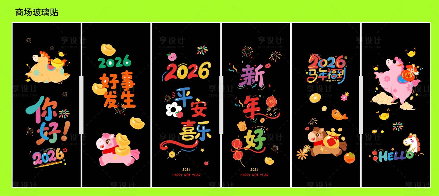 源文件下载【享设计】搜索编号：30580034710423088【新年玻璃贴】
