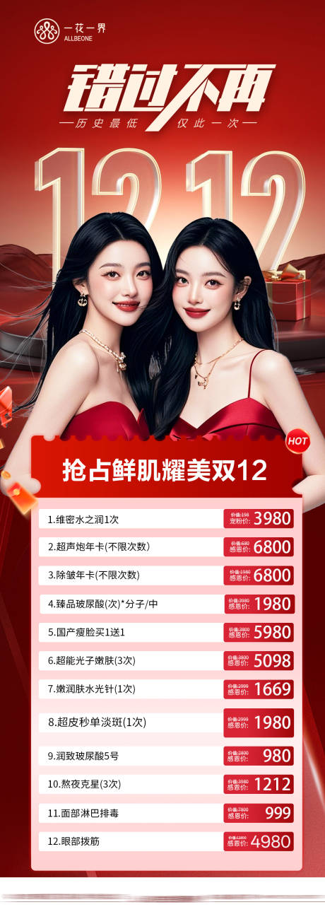 源文件下載【享設計】搜索編號：84370034431238616【醫美雙12】