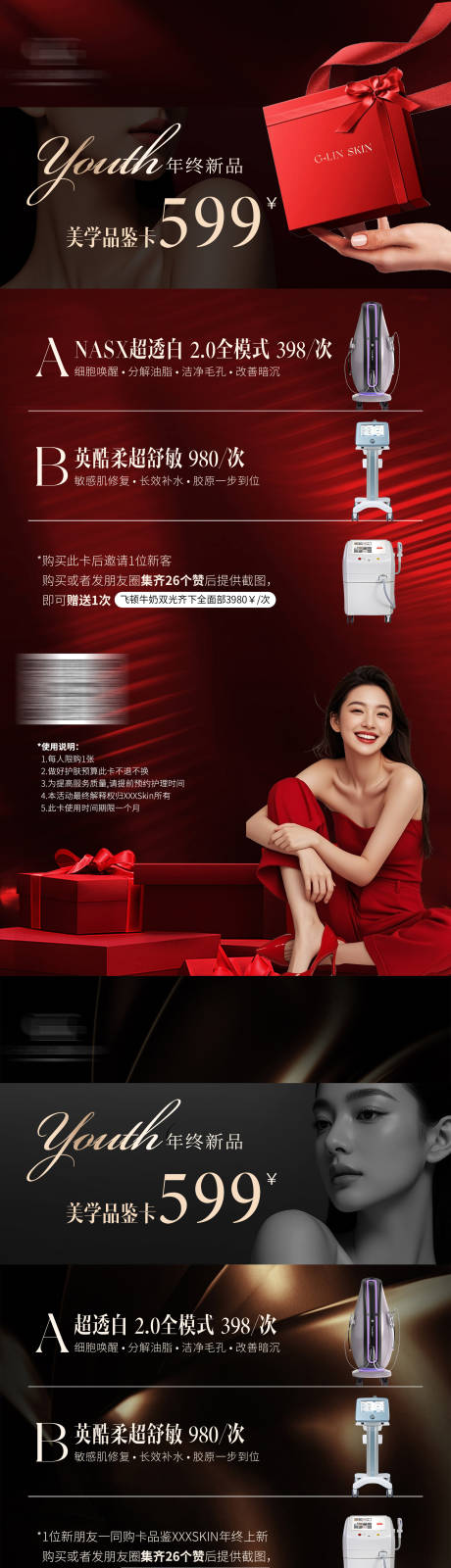 源文件下载【享设计】搜索编号：44480034556197271【医美美业仪器活动卡海报】