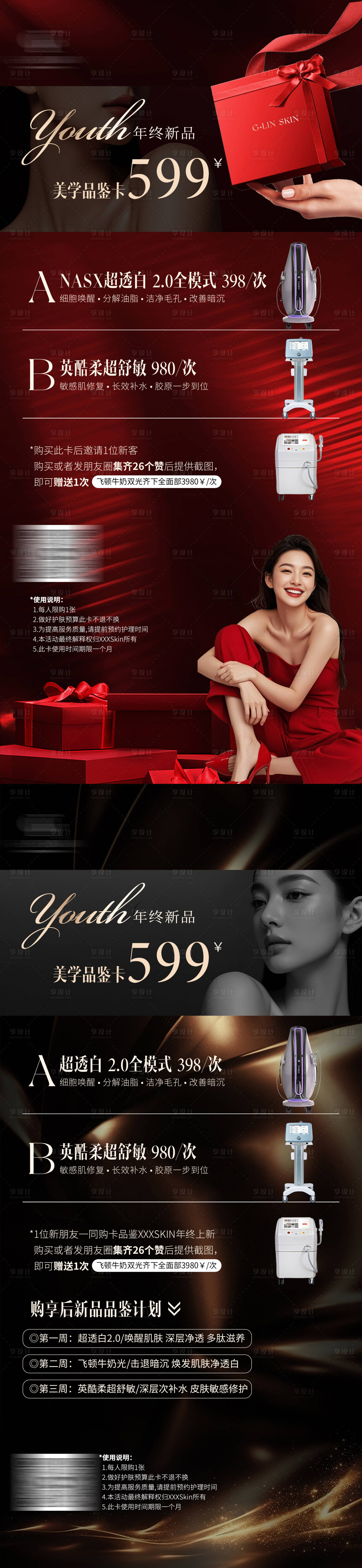 源文件下载【享设计】搜索编号：44480034556197271【医美美业仪器活动卡海报】