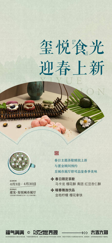 源文件下载【享设计】搜索编号：91720034477748676【地产下午茶海报】