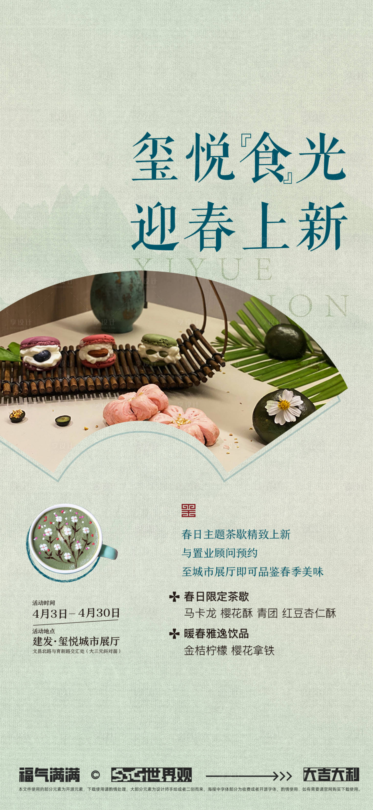 源文件下载【享设计】搜索编号：91720034477748676【地产下午茶海报】