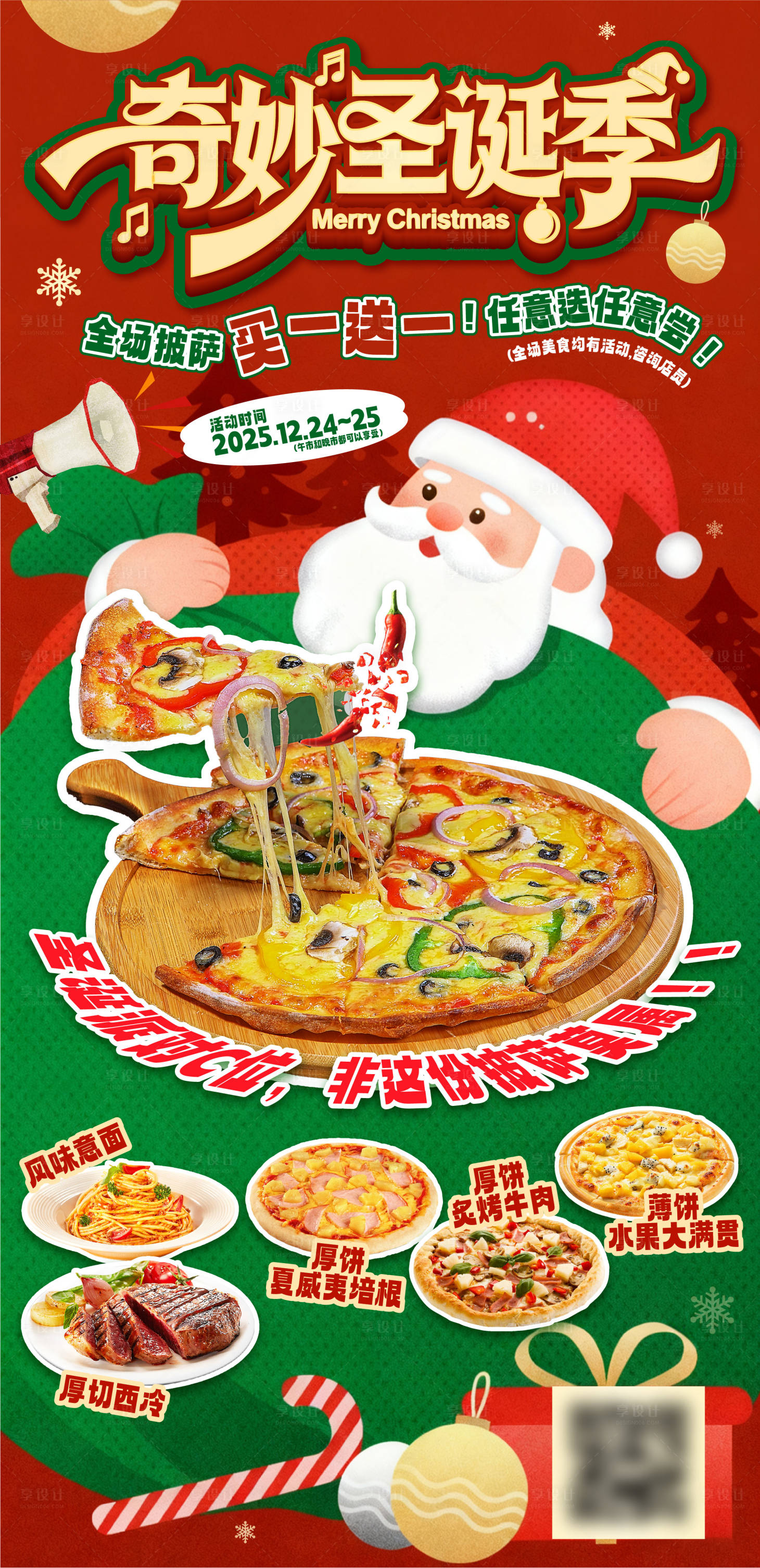 源文件下载【享设计】搜索编号：16510034377277269【圣诞节披萨海报】