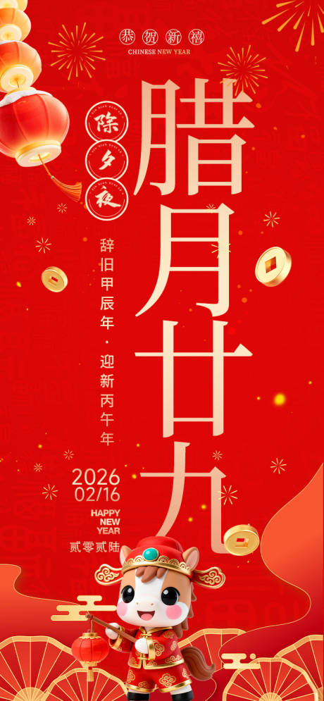 源文件下载【享设计】搜索编号：95870034646741177【新年习俗海报】