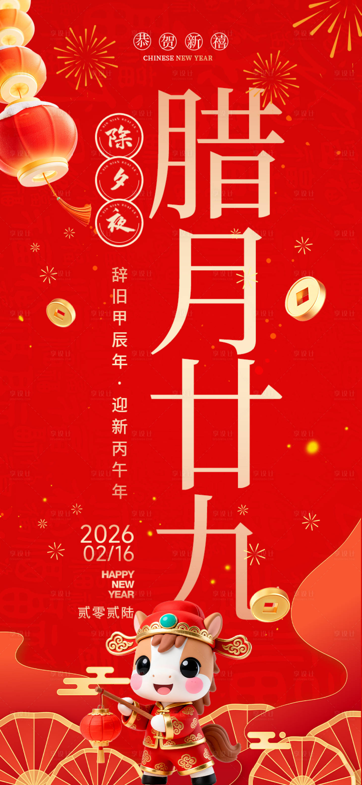 源文件下载【享设计】搜索编号：95870034646741177【新年习俗海报】