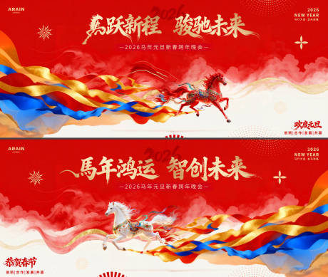 源文件下載【享設(shè)計】搜索編號：80050034522598709【馬年2026元旦春節(jié)國潮活動背景板】