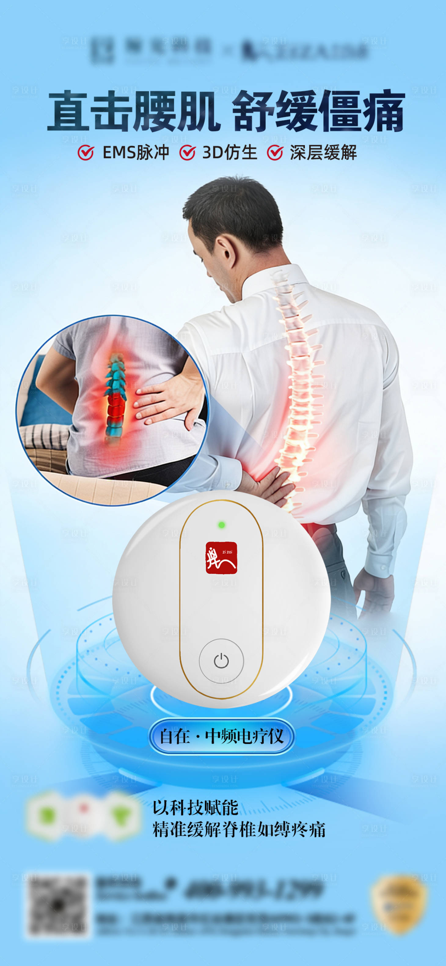 源文件下载【享设计】搜索编号：98880034376883357【腰椎疼痛海报】