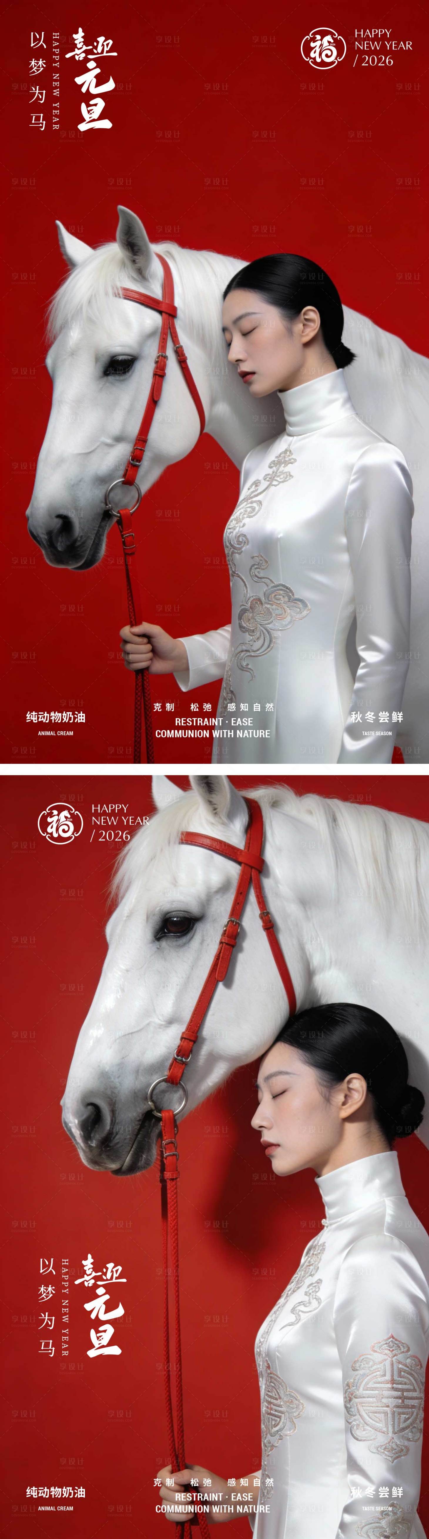 源文件下载【享设计】搜索编号：12080034743484482【以梦为马元旦海报】