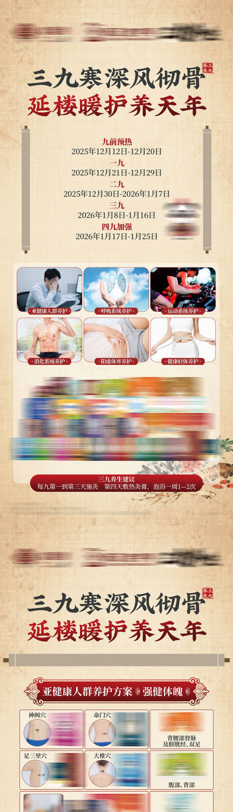 源文件下载【享设计】搜索编号：64250034586406545【中医养生保健品产品展架易拉宝】