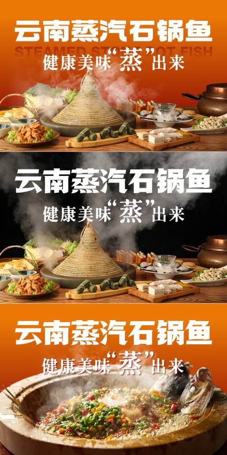 源文件下载【享设计】搜索编号：58050034659133041【石锅鱼活动背景板】