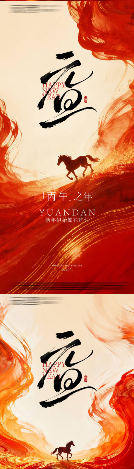 源文件下载【享设计】搜索编号：41490034728673940【元旦新年海报】