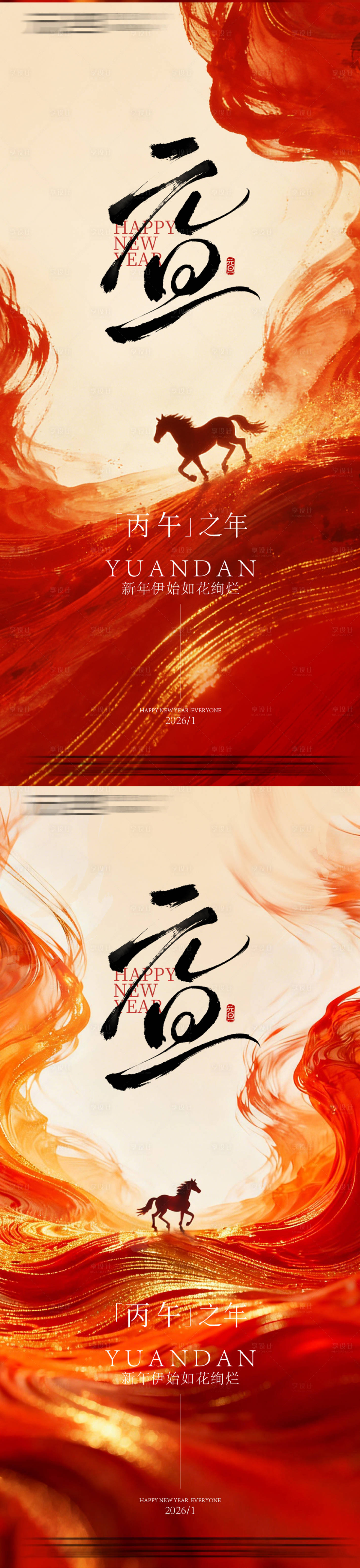 源文件下载【享设计】搜索编号：41490034728673940【元旦新年海报】