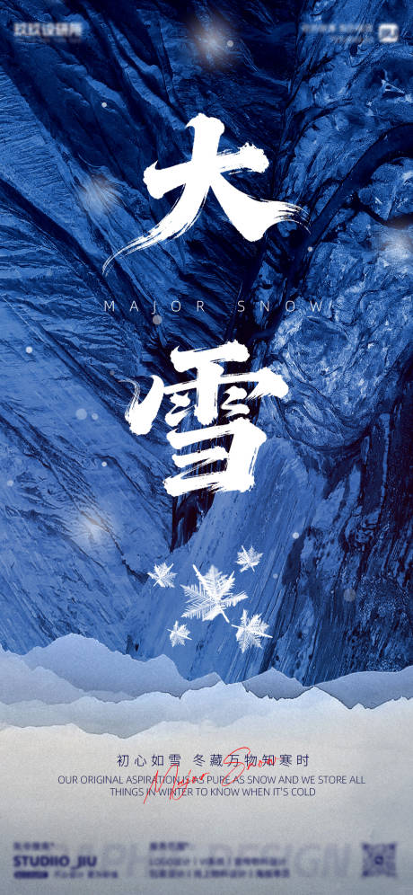 源文件下载【享设计】搜索编号：11740034400811726【二十四节气大雪深蓝色海报】