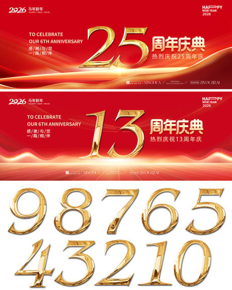 源文件下载【享设计】搜索编号：21220034760412503【周年庆】