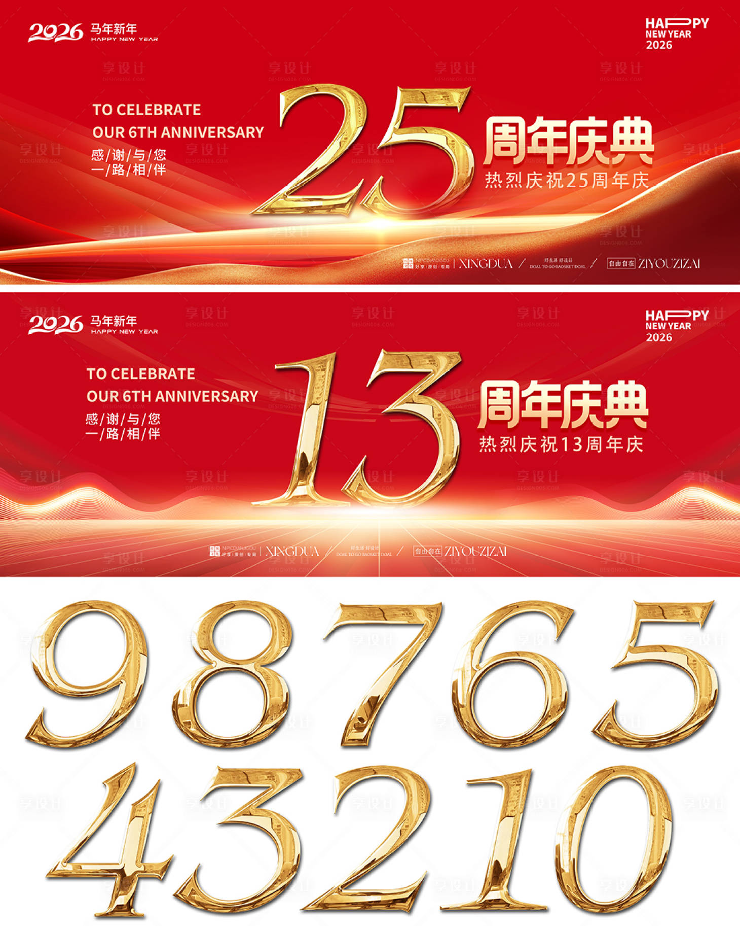 源文件下载【享设计】搜索编号：21220034760412503【周年庆】