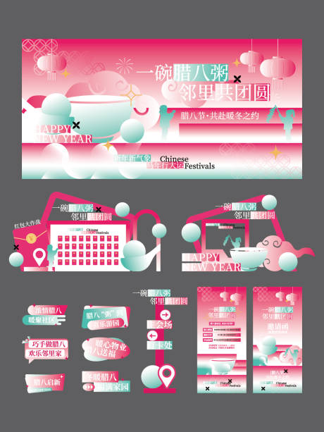 源文件下载【享设计】搜索编号：55480034582853888【简约新年新中式渐变物业腊八活动物料】