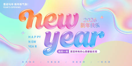 源文件下载【享设计】搜索编号：90040034692436250【马卡龙色2026新年海报背景】