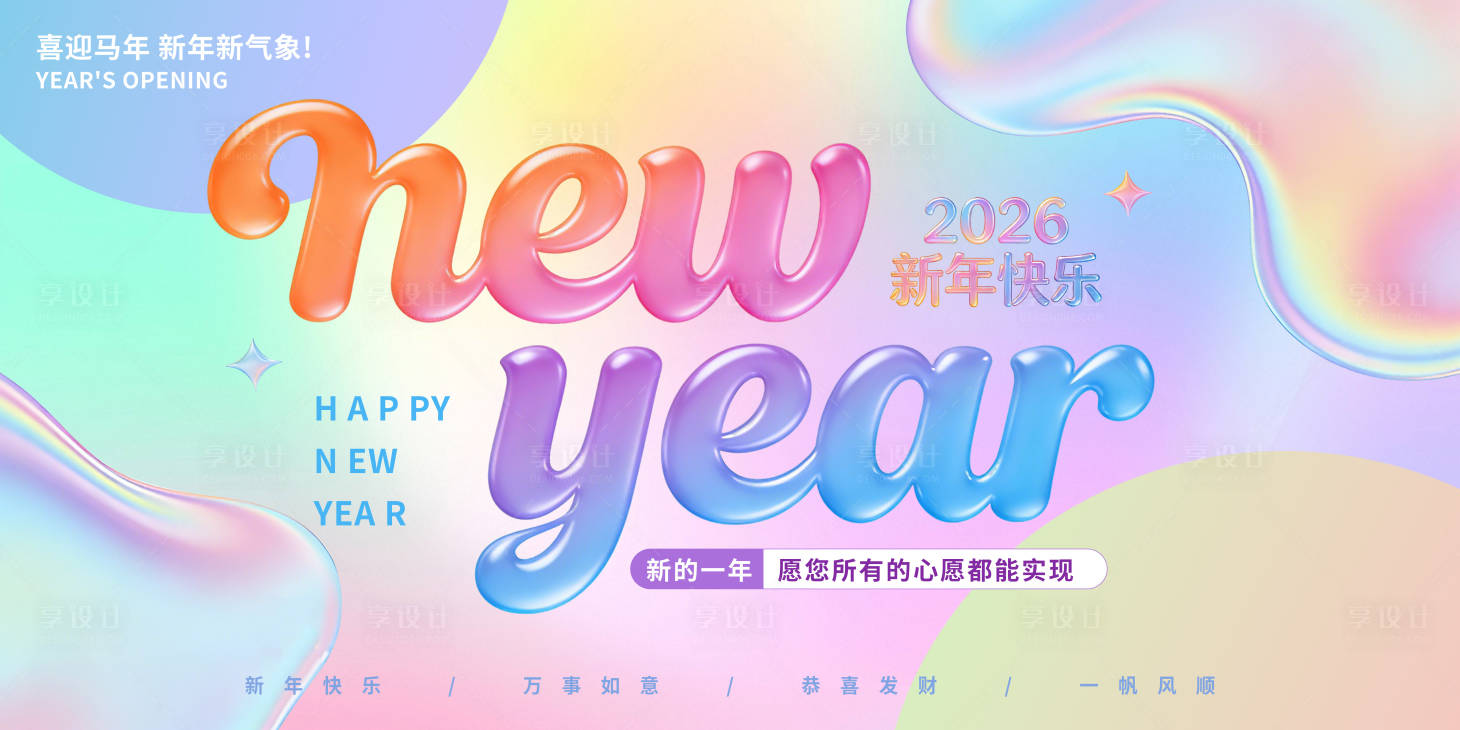 源文件下载【享设计】搜索编号：90040034692436250【马卡龙色2026新年海报背景】
