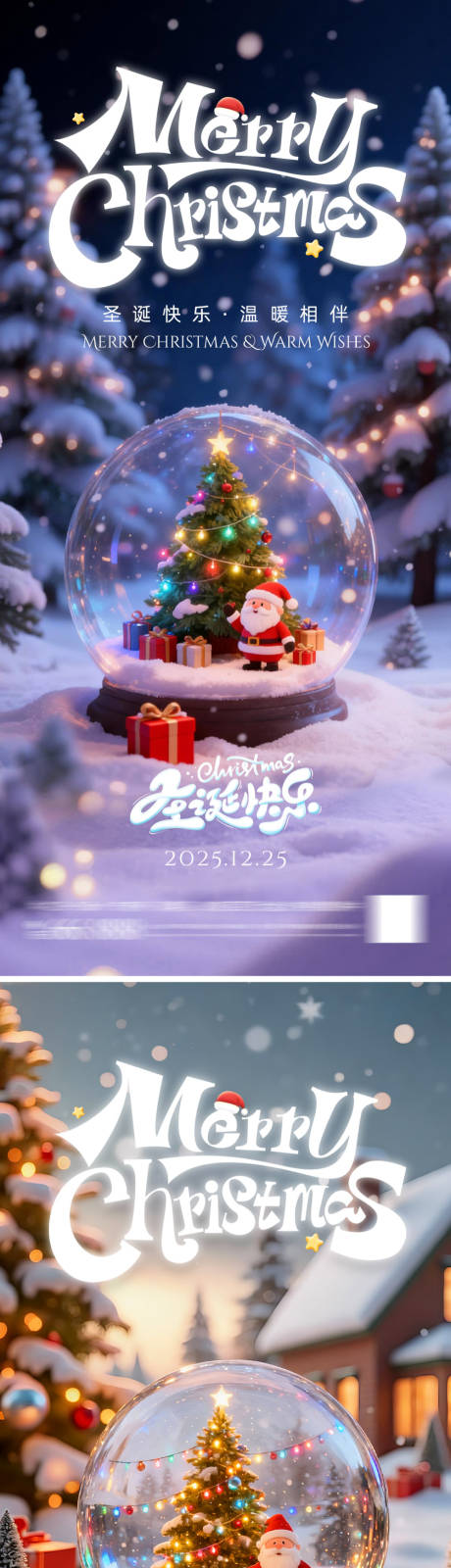 源文件下载【享设计】搜索编号：58100034291245985【圣诞节海报系列】