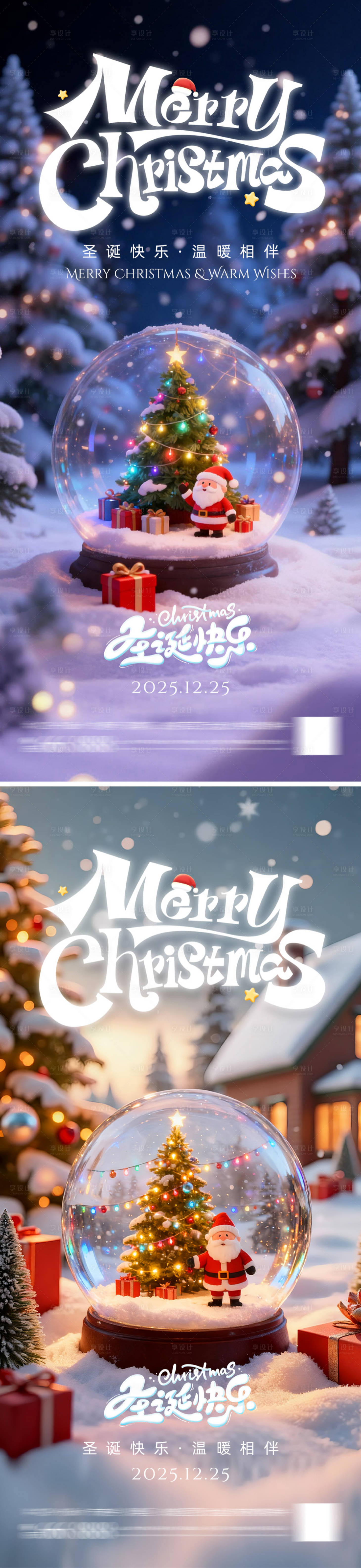 源文件下载【享设计】搜索编号：58100034291245985【圣诞节海报系列】
