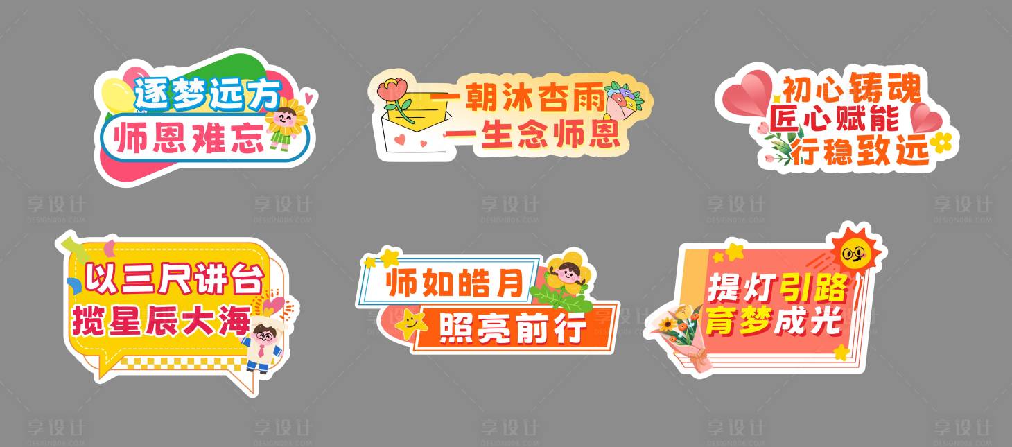 源文件下载【享设计】搜索编号：60660034785587053【感谢导师异形手举牌】