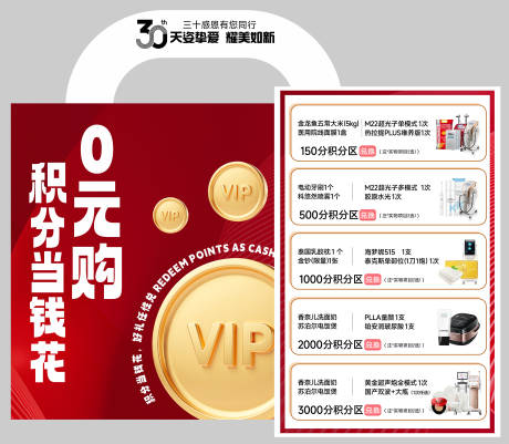 源文件下載【享設(shè)計(jì)】搜索編號：89460034456615688【醫(yī)美積分兌換活動(dòng)】