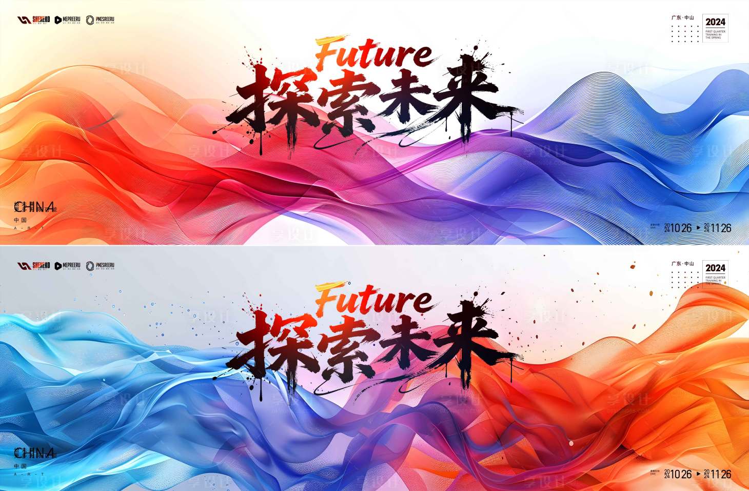 源文件下载【享设计】搜索编号：51980034634201103【会议活动背景板】