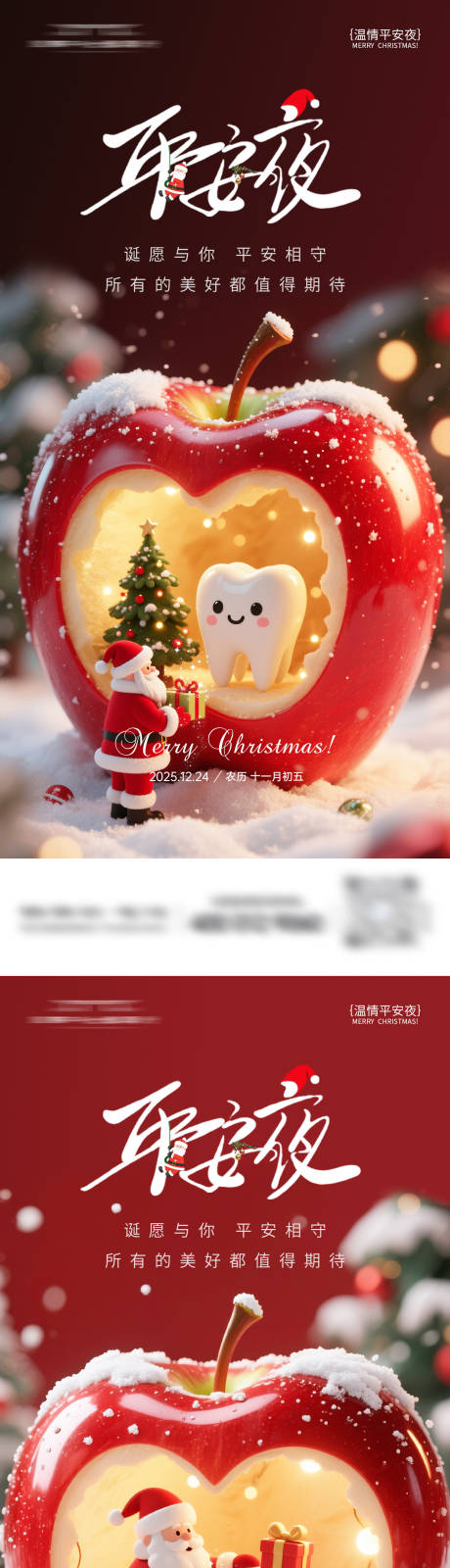 源文件下载【享设计】搜索编号：74680034352852777【牙科平安夜系列海报】