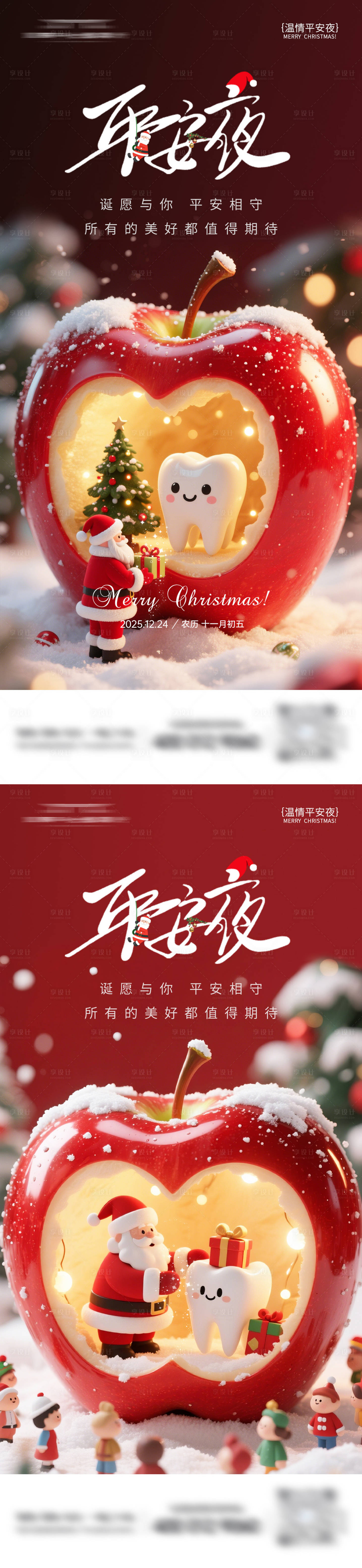 源文件下载【享设计】搜索编号：74680034352852777【牙科平安夜系列海报】