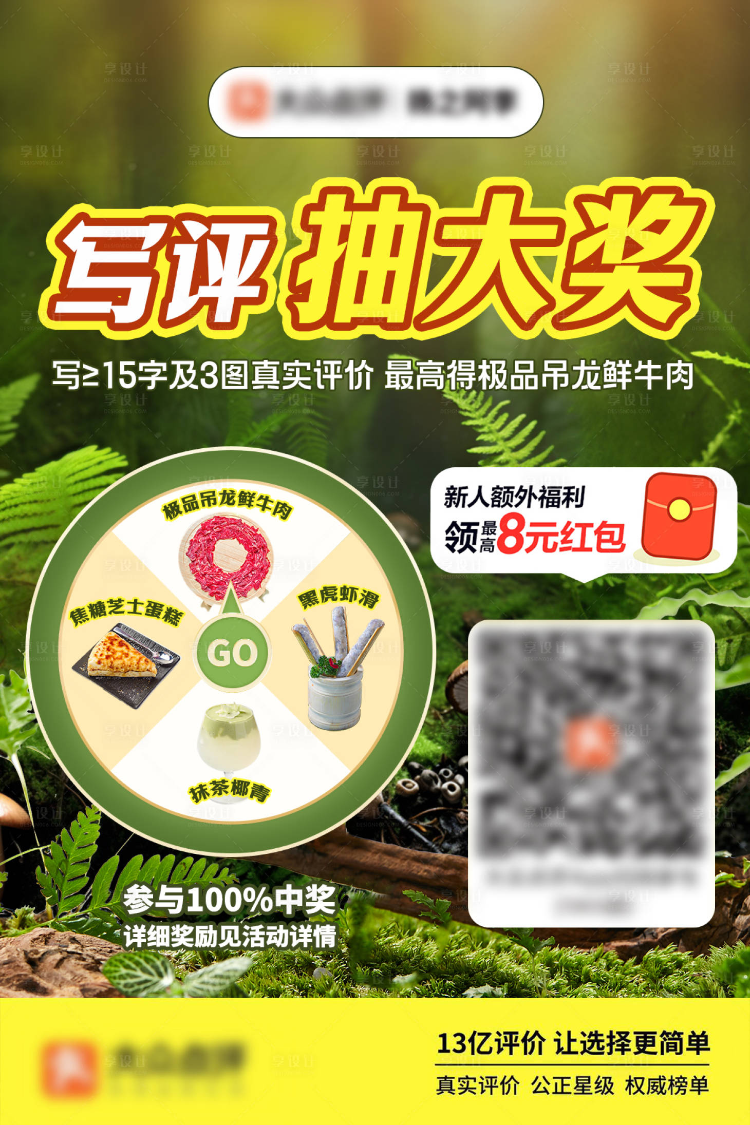 源文件下载【享设计】搜索编号：73590034306051667【收藏打卡转盘抽奖海报】