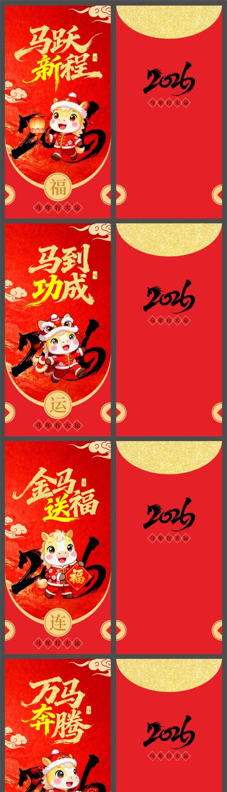 源文件下载【享设计】搜索编号：30080034378184759【2026马年春节红包设计】