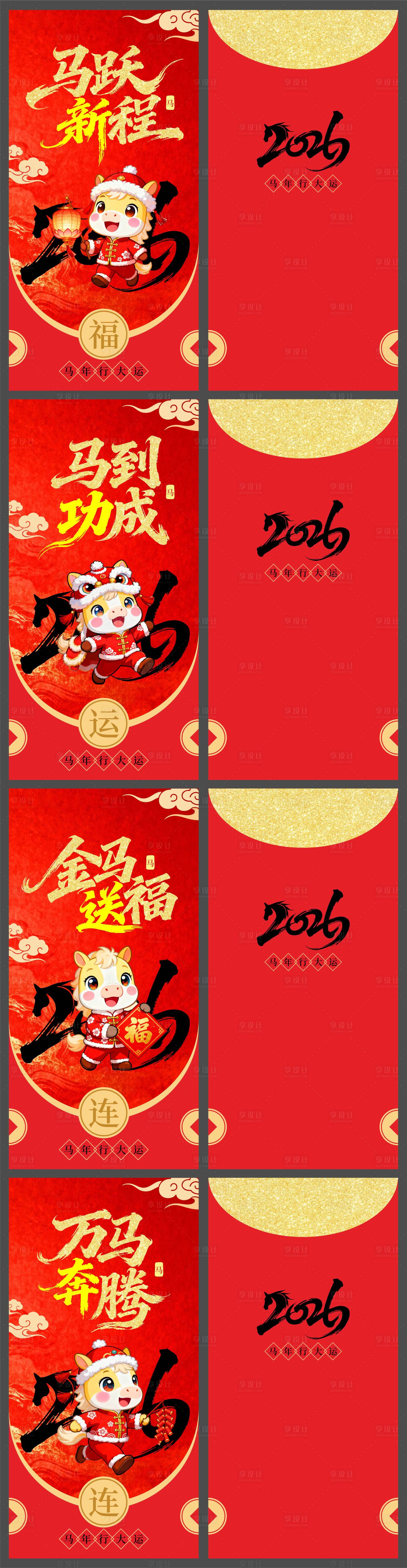 源文件下载【享设计】搜索编号：30080034378184759【2026马年春节红包设计】