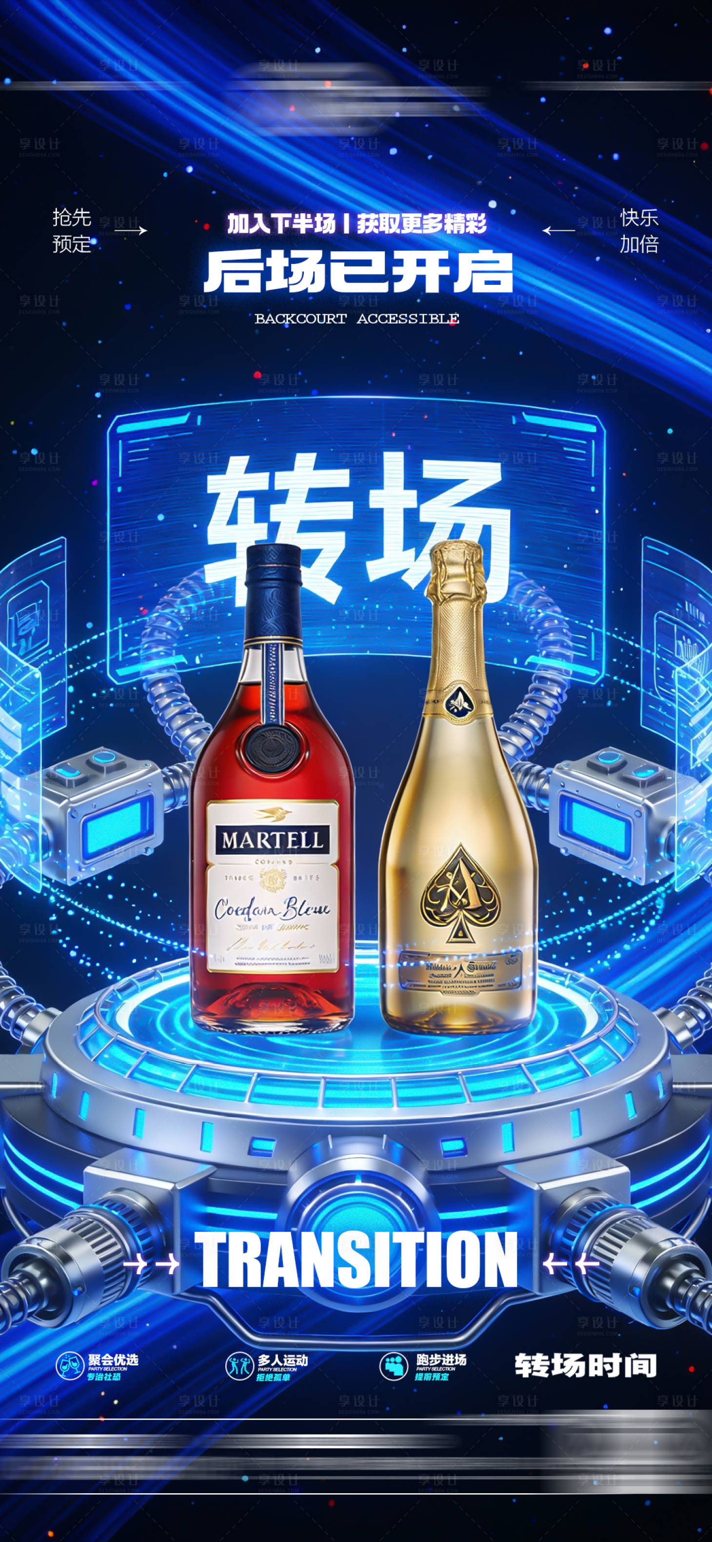 源文件下载【享设计】搜索编号：66330034746025119【酒吧转场日常玩乐邀约海报】
