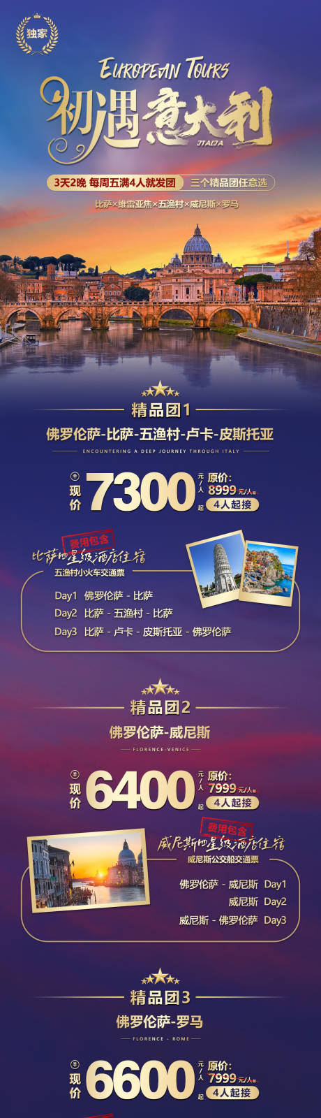 源文件下载【享设计】搜索编号：90370034284539325【欧洲意大利旅游旅行长图】