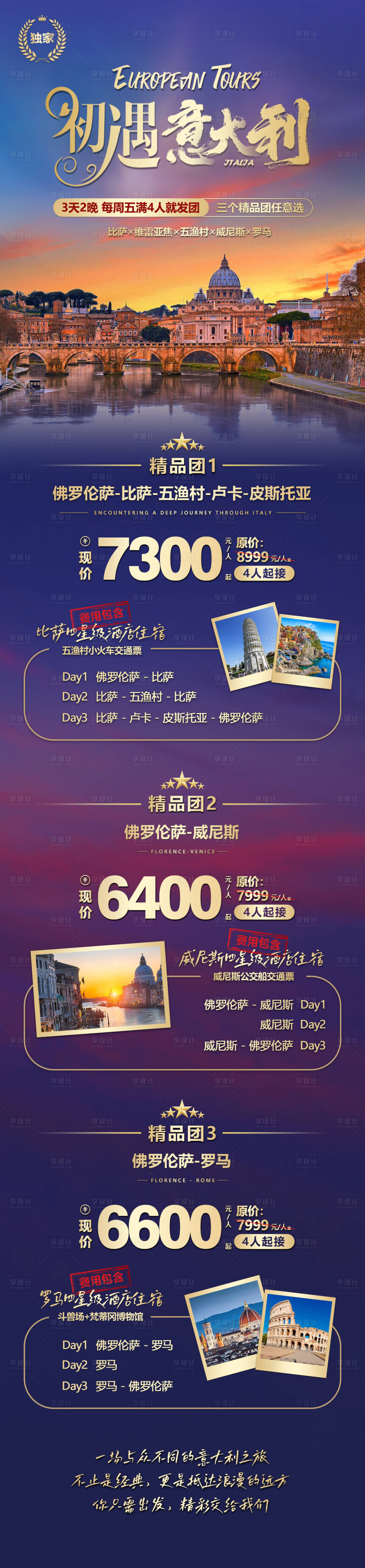 源文件下载【享设计】搜索编号：90370034284539325【欧洲意大利旅游旅行长图】