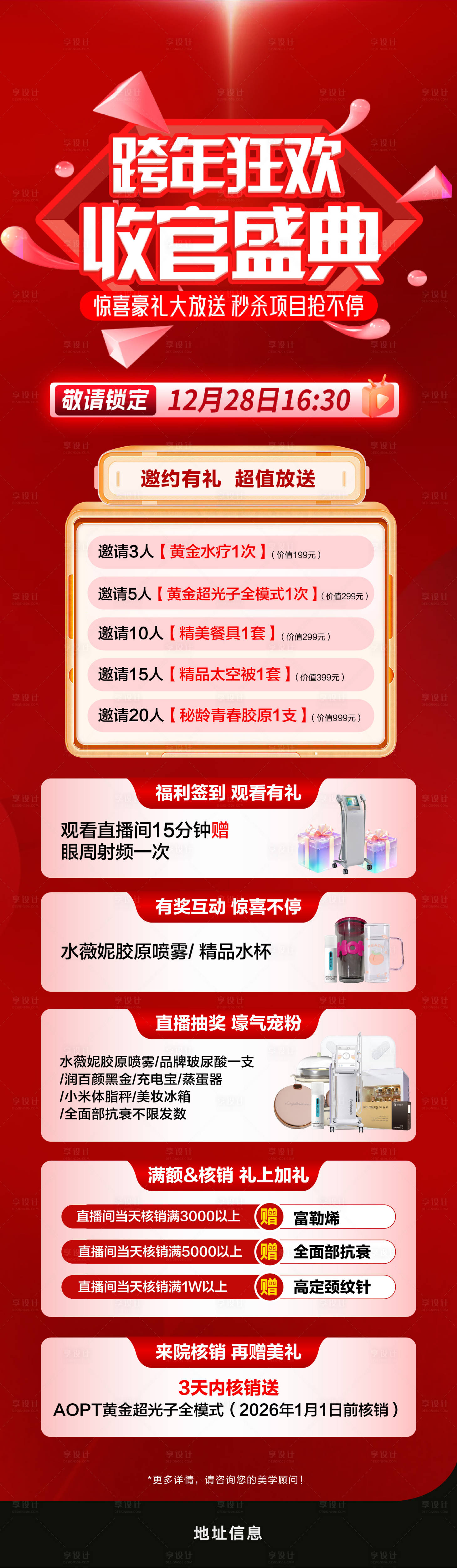 源文件下载【享设计】搜索编号：60070034739619233【直播礼遇海报】