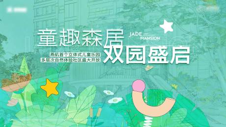 源文件下载【享设计】搜索编号：89570034536564659【游乐园儿童乐园活动背景板】