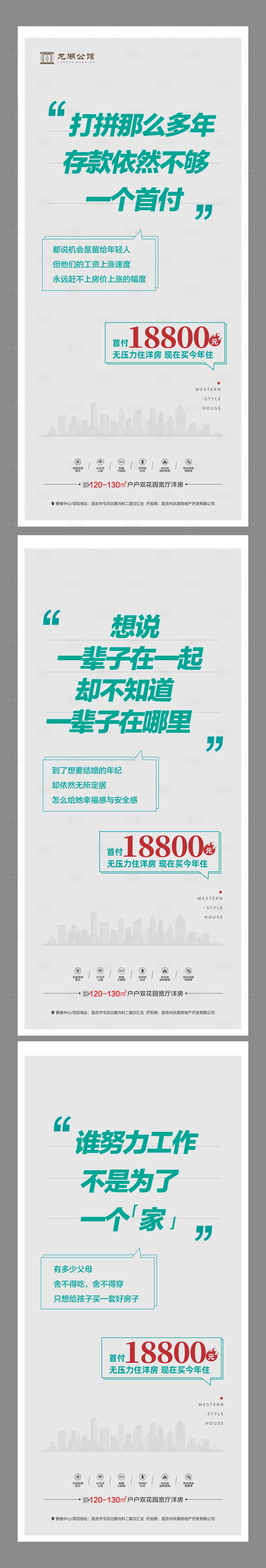 源文件下载【享设计】搜索编号：31690034710305369【现房海报】