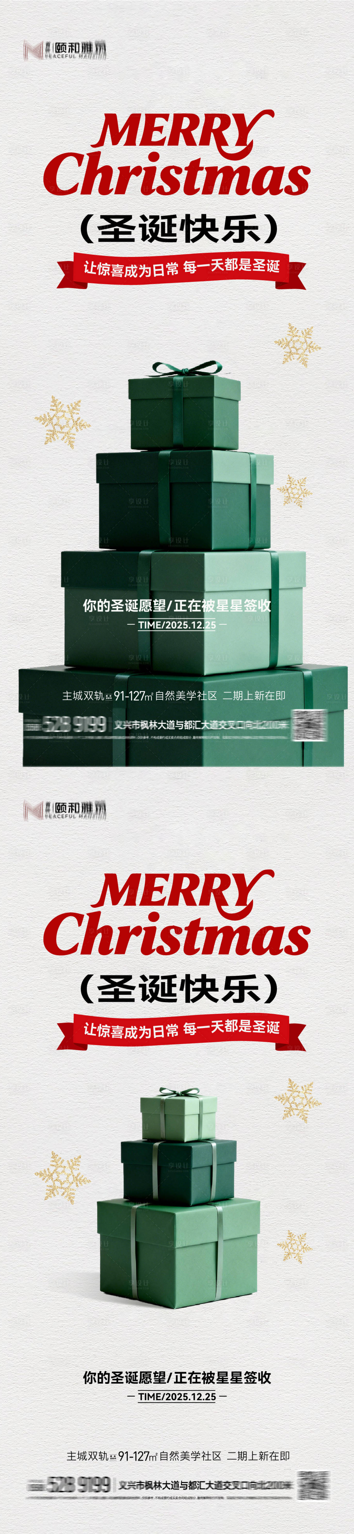 源文件下載【享設計】搜索編號：76270034382498081【圣誕節(jié)日海報耶誕圣誕樹】